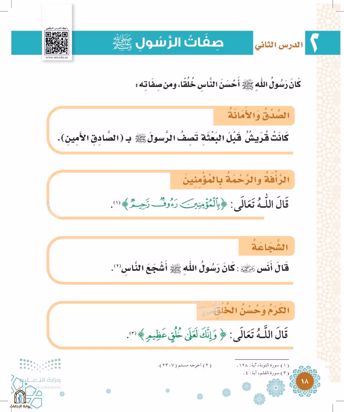 صفحة 18