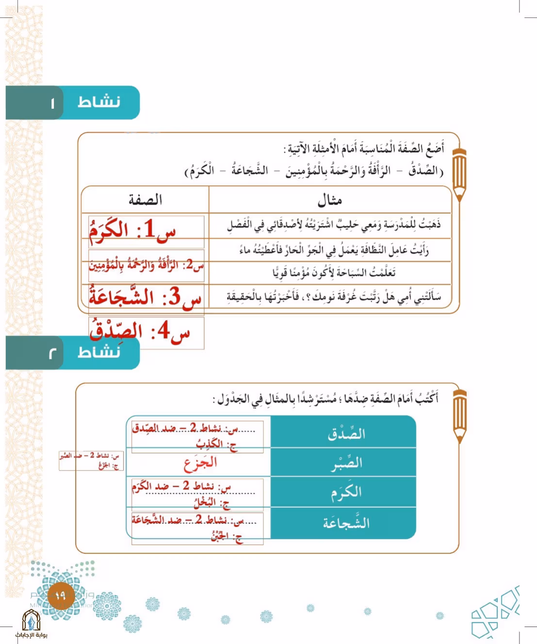 صفحة 19