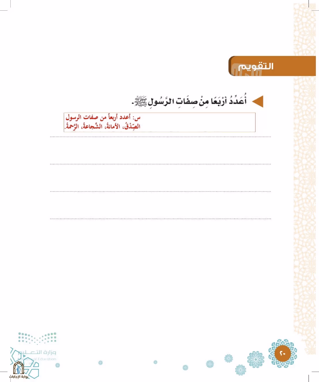 صفحة 20