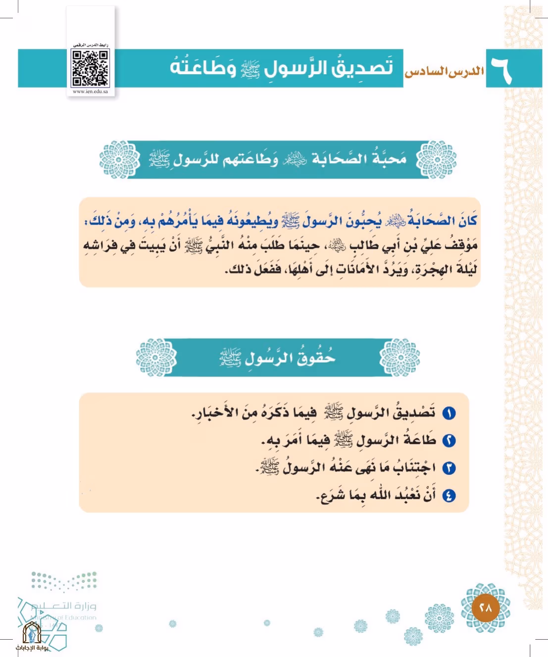صفحة 28