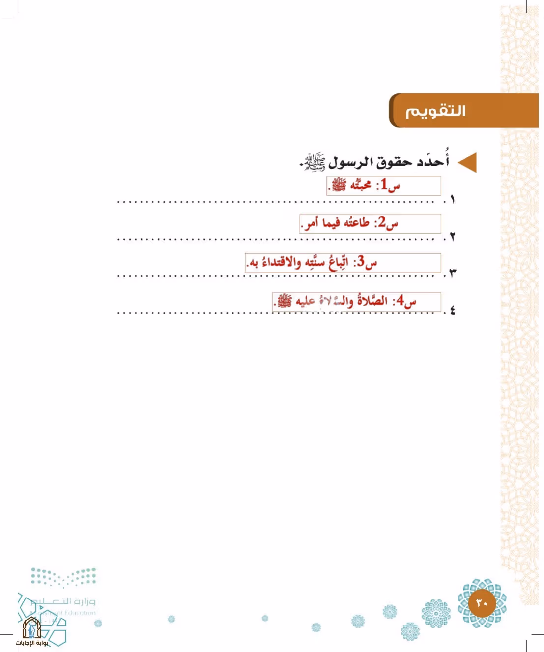 صفحة 30