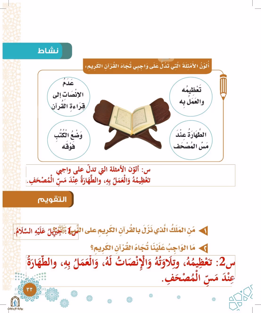 صفحة 33