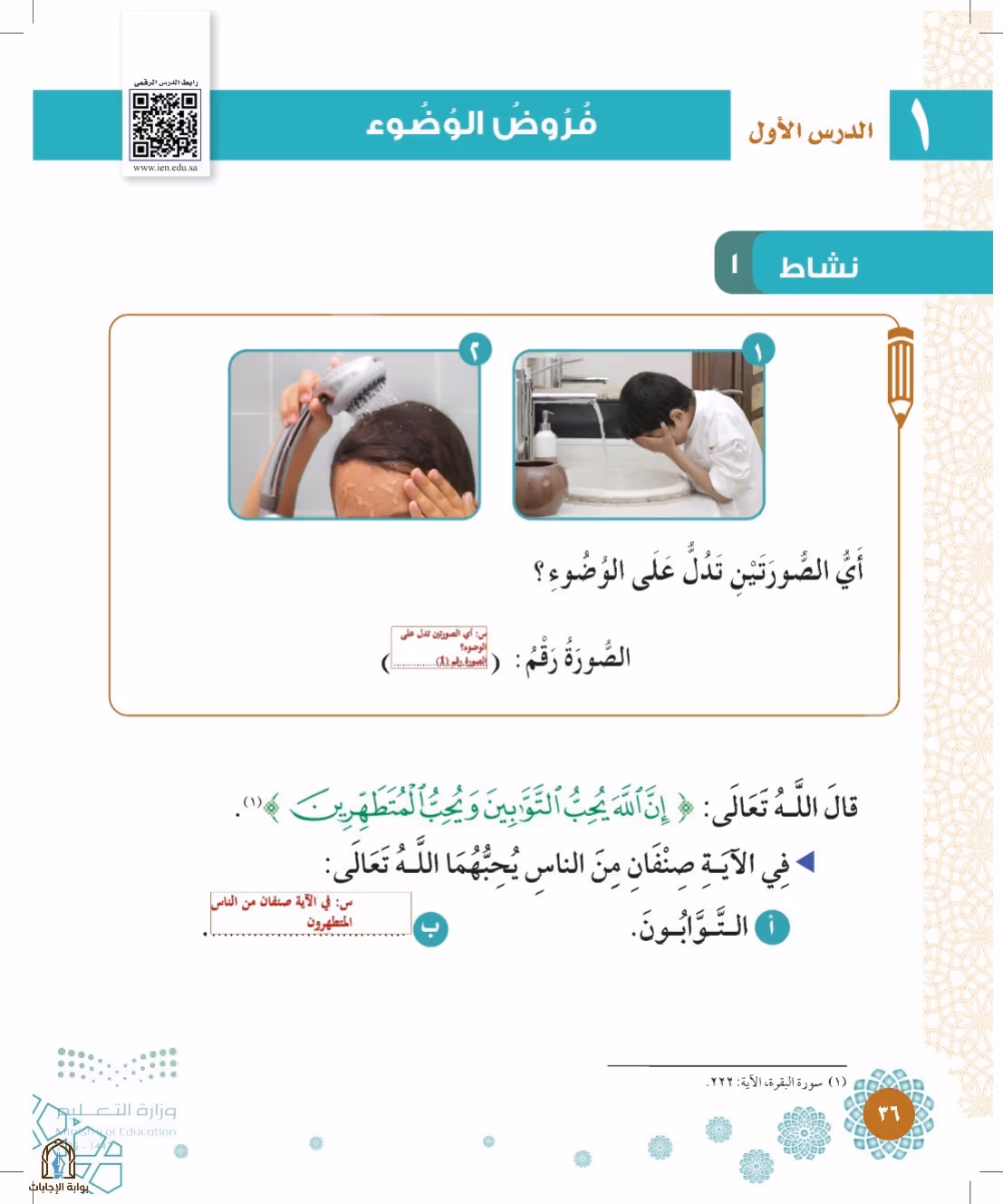 صفحة 36