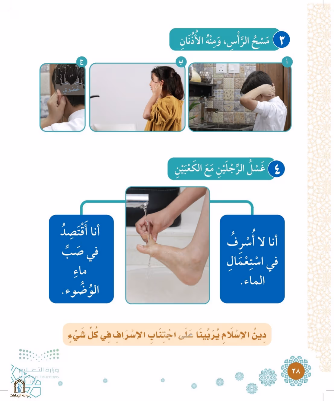 صفحة 38