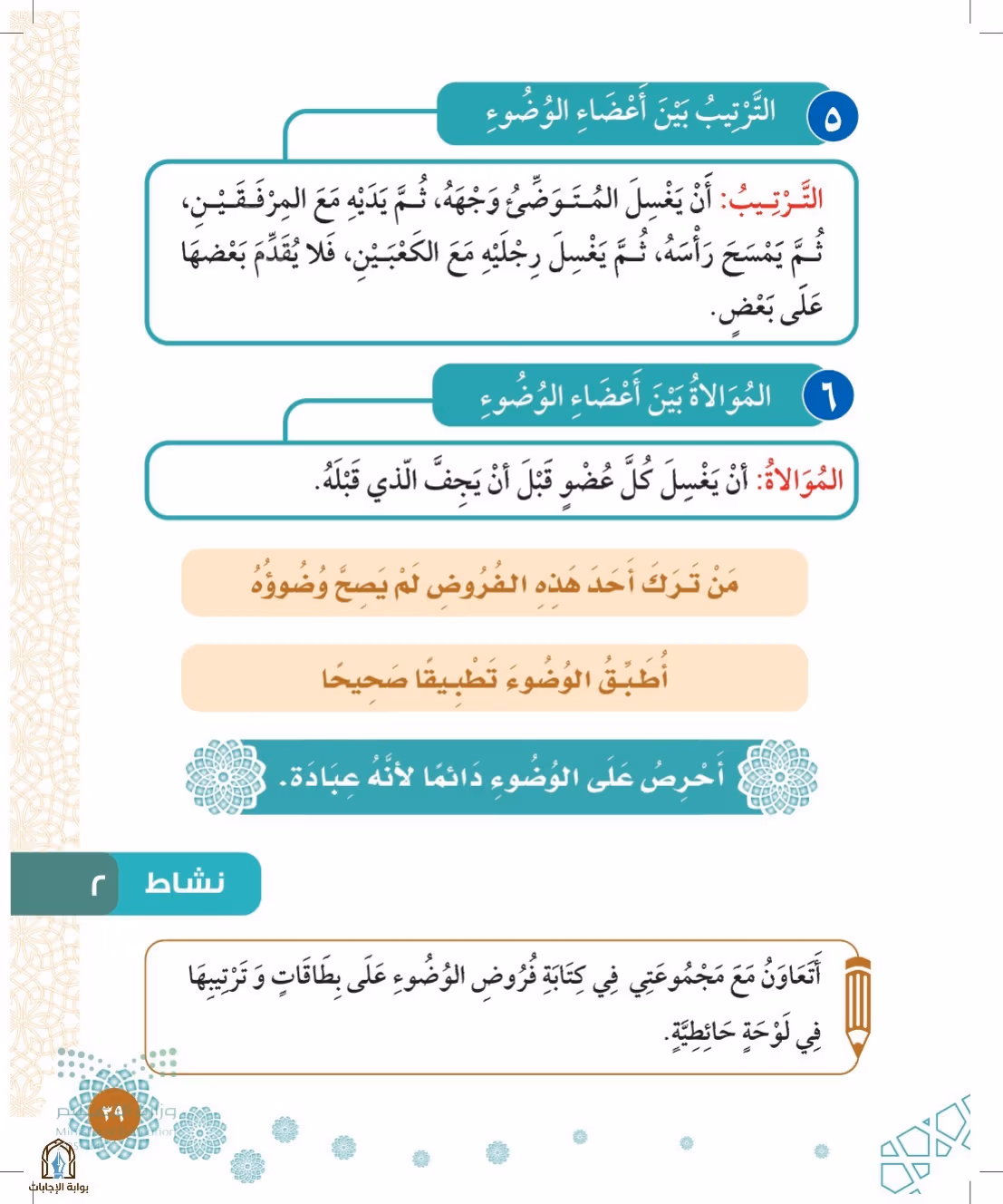 صفحة 39