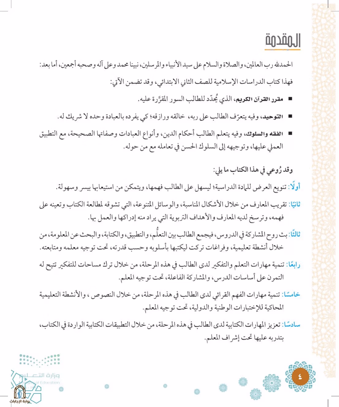 صفحة 4