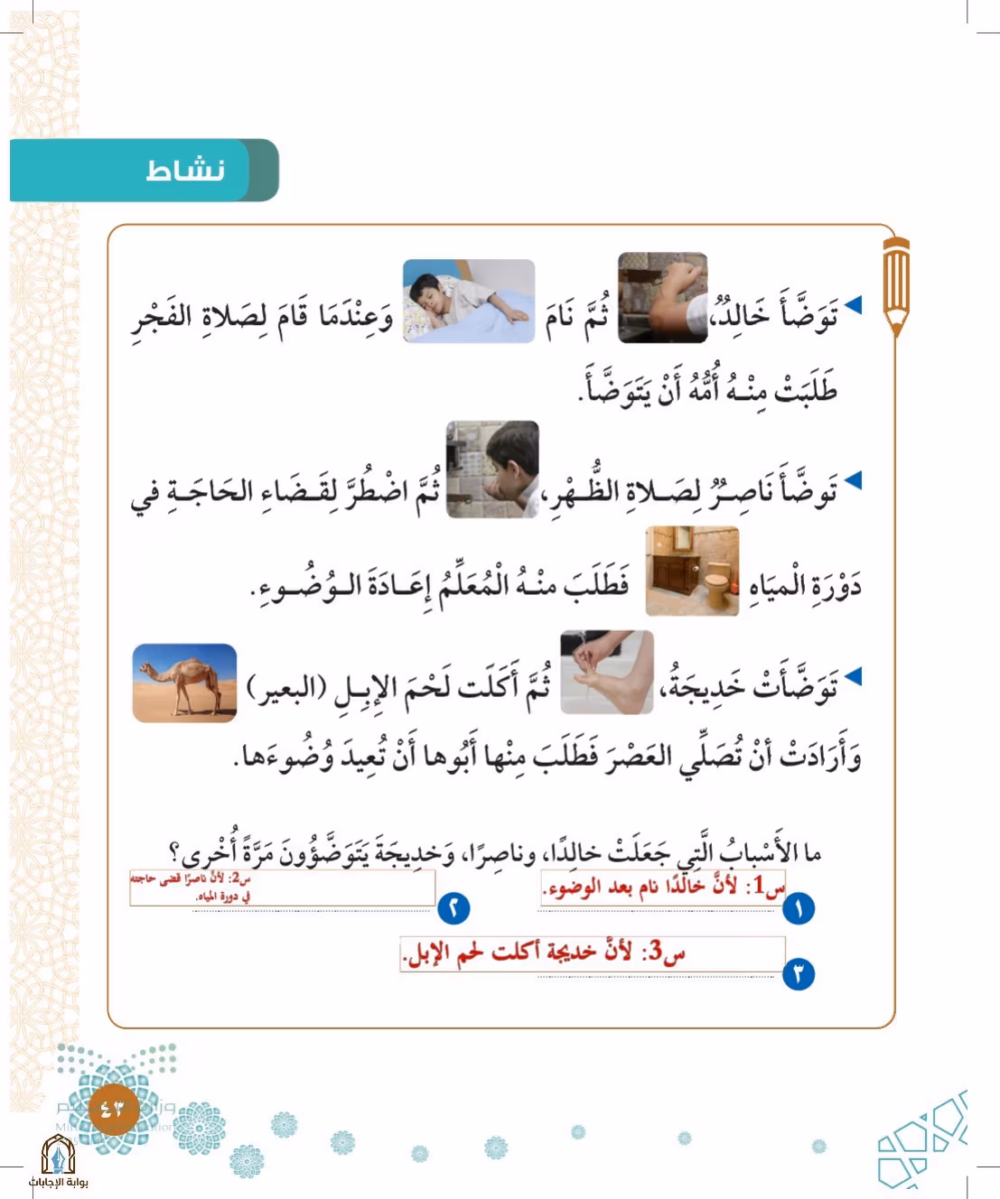 صفحة 43
