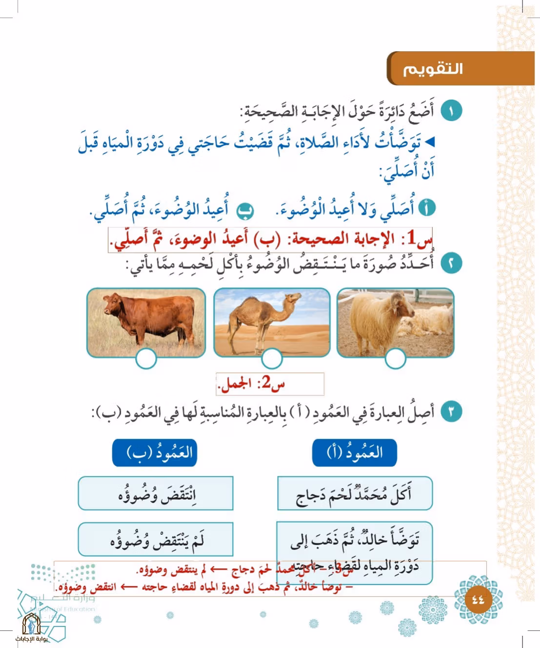 صفحة 44