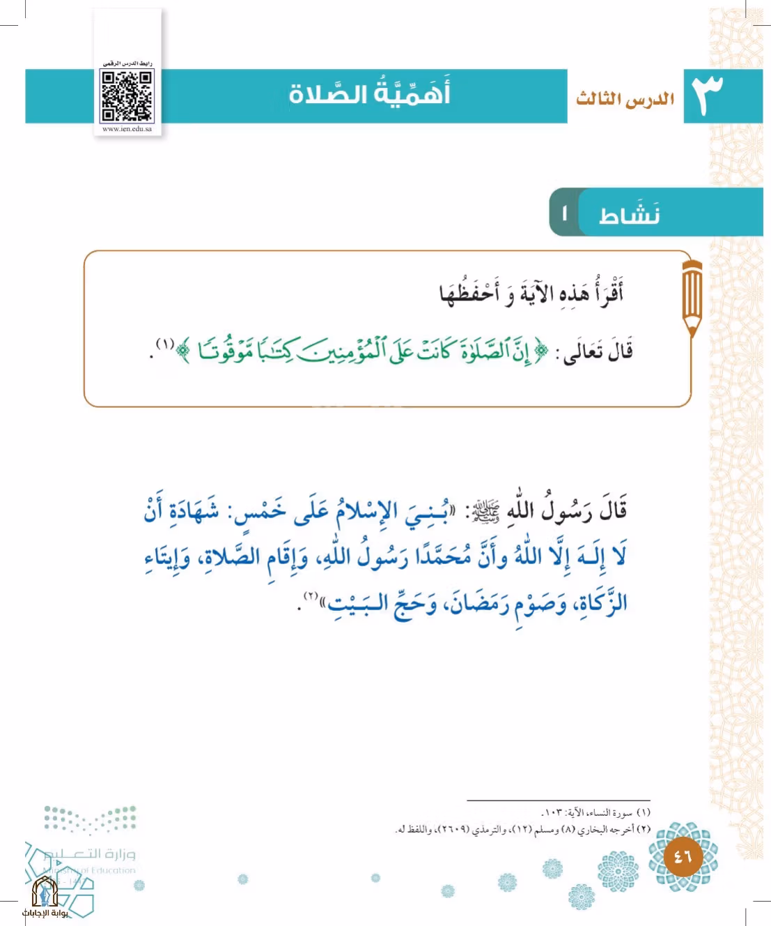 صفحة 46