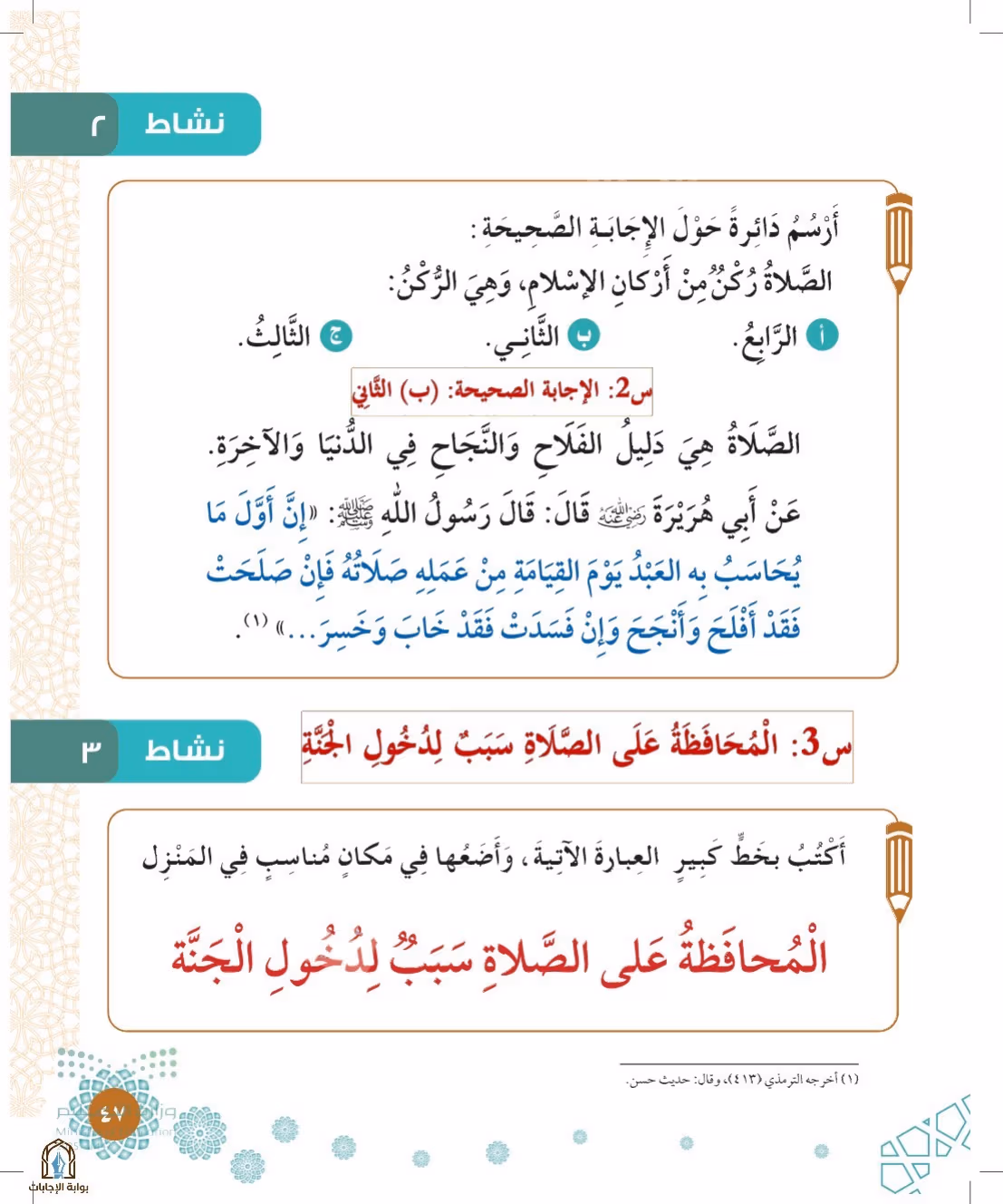 صفحة 47