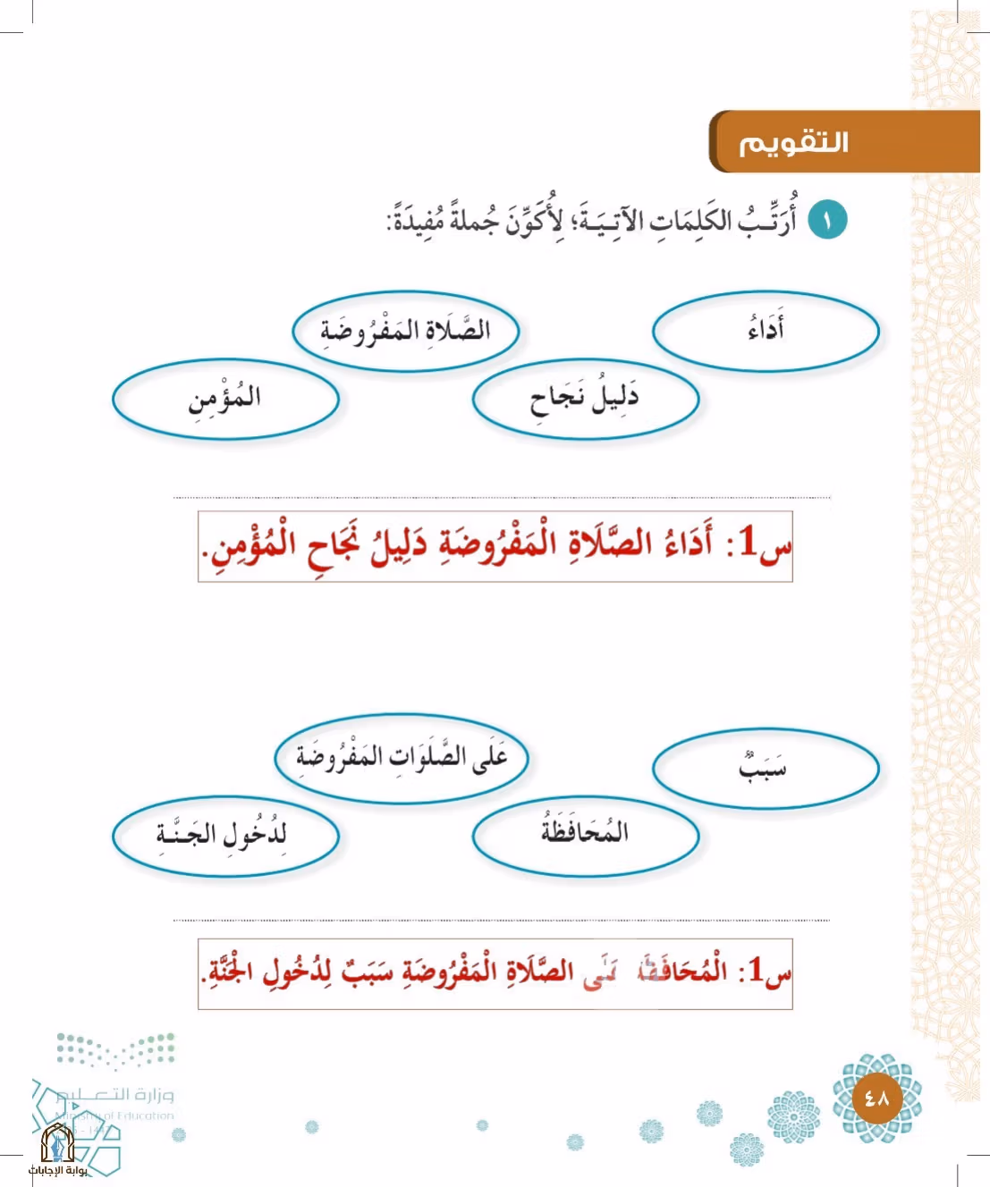 صفحة 48