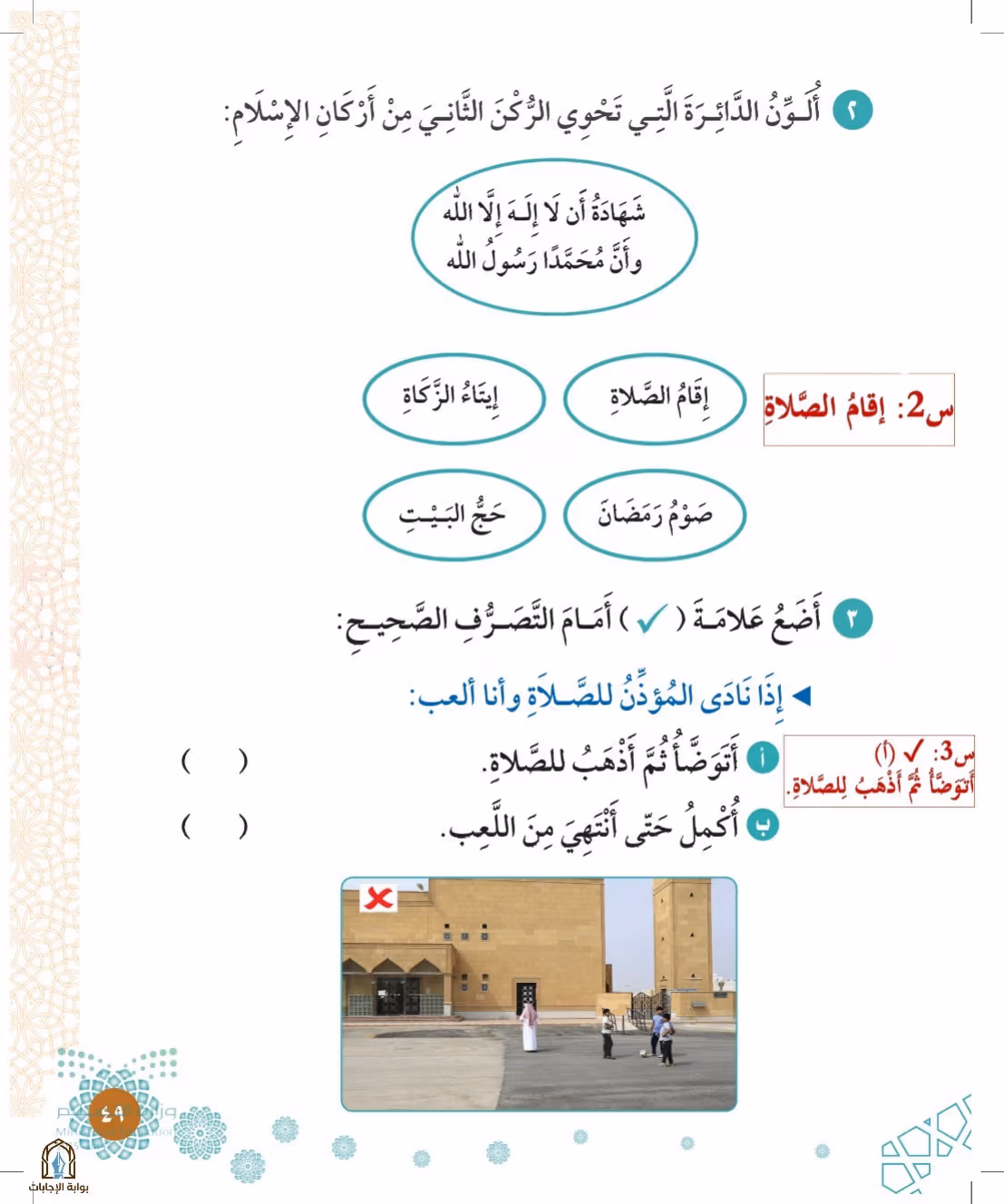 صفحة 49