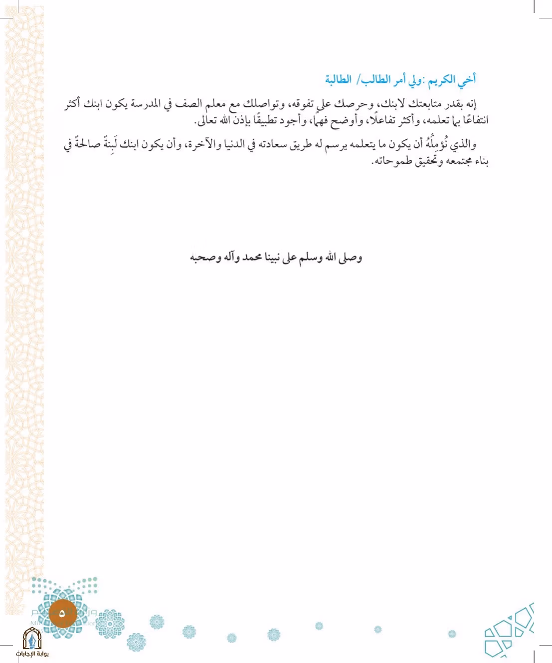 صفحة 5