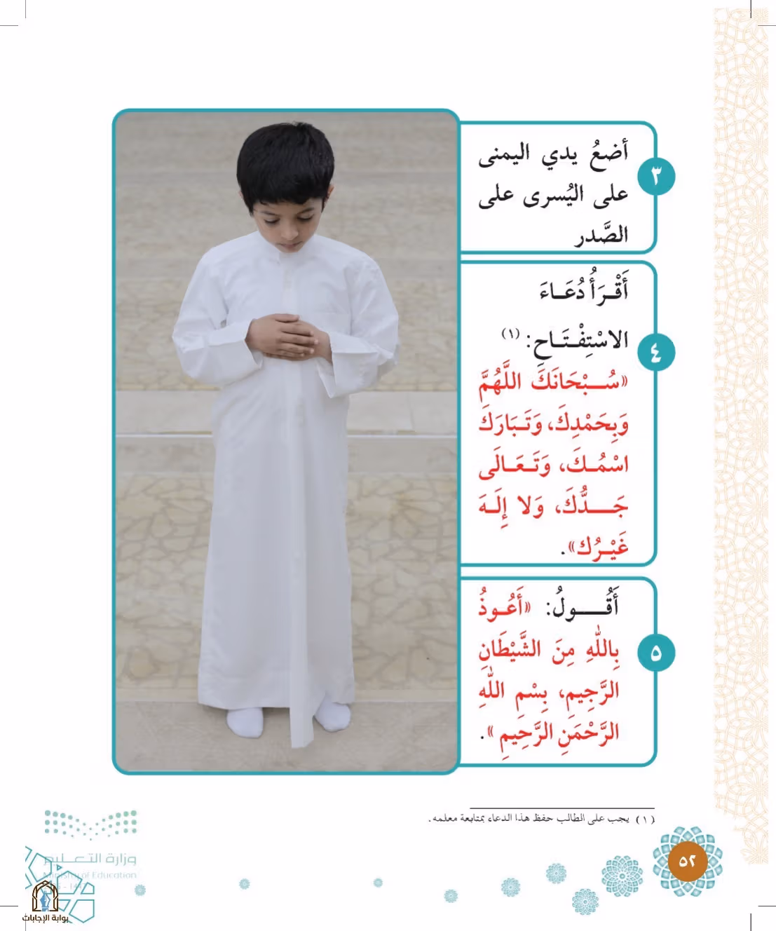 صفحة 52