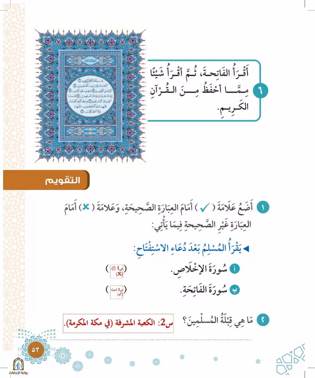 صفحة 53