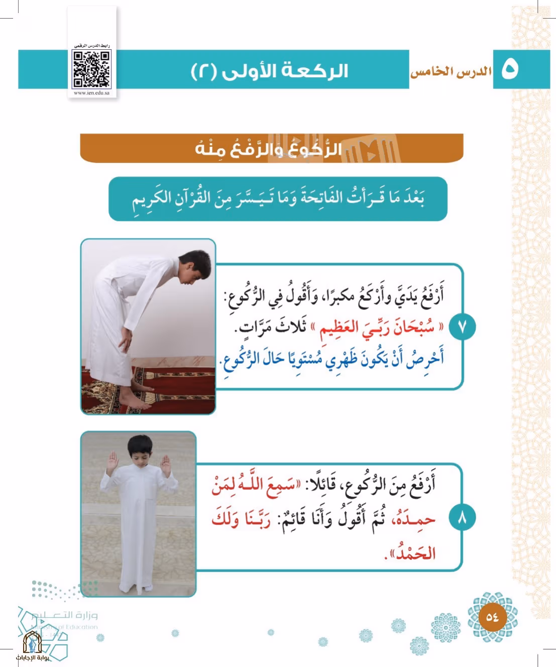 صفحة 54