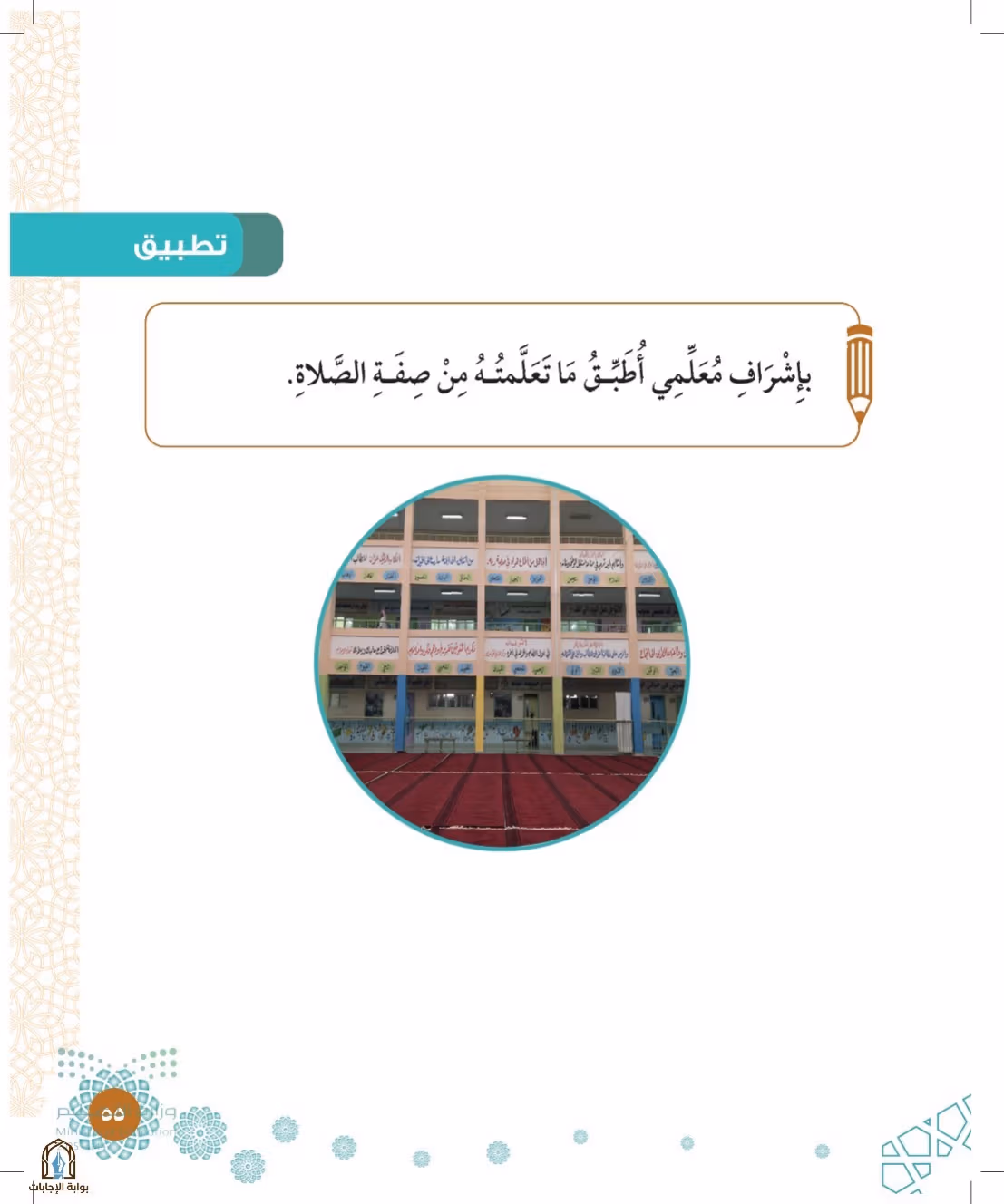 صفحة 55