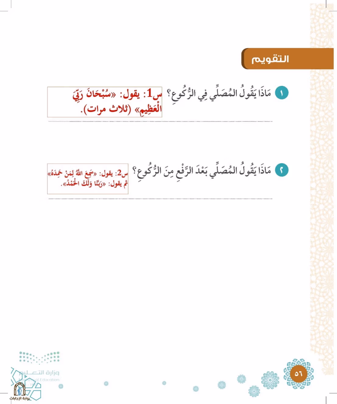 صفحة 56
