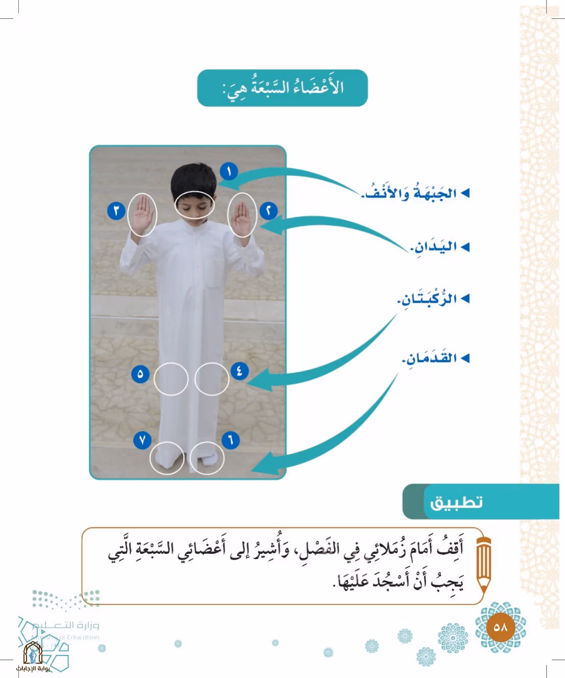 صفحة 58