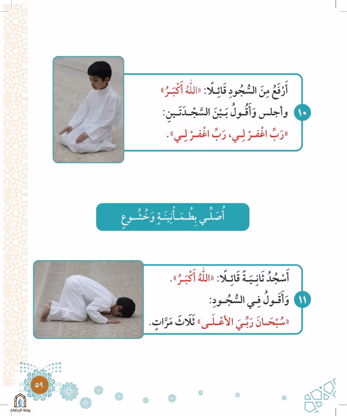صفحة 59