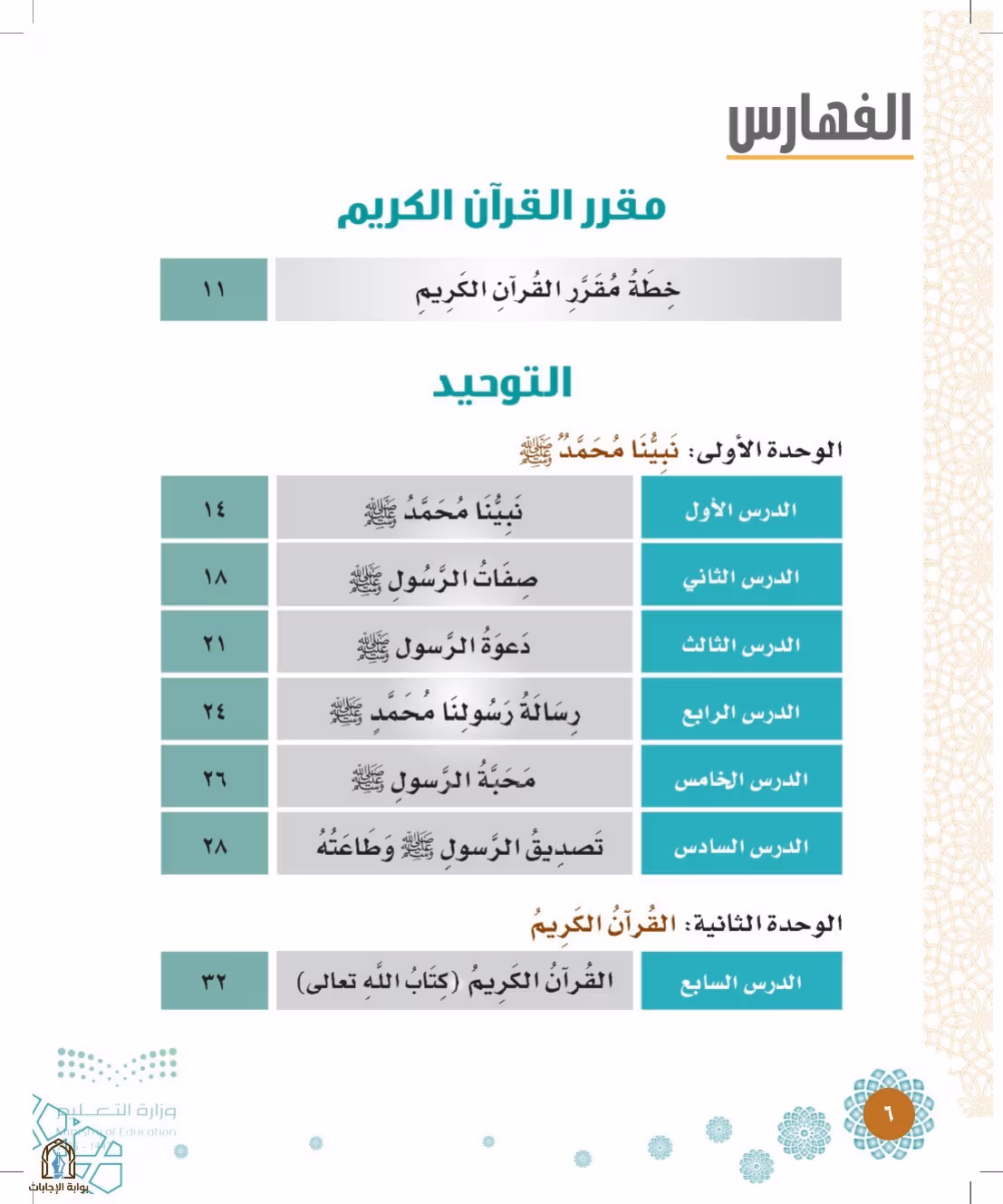 صفحة 6