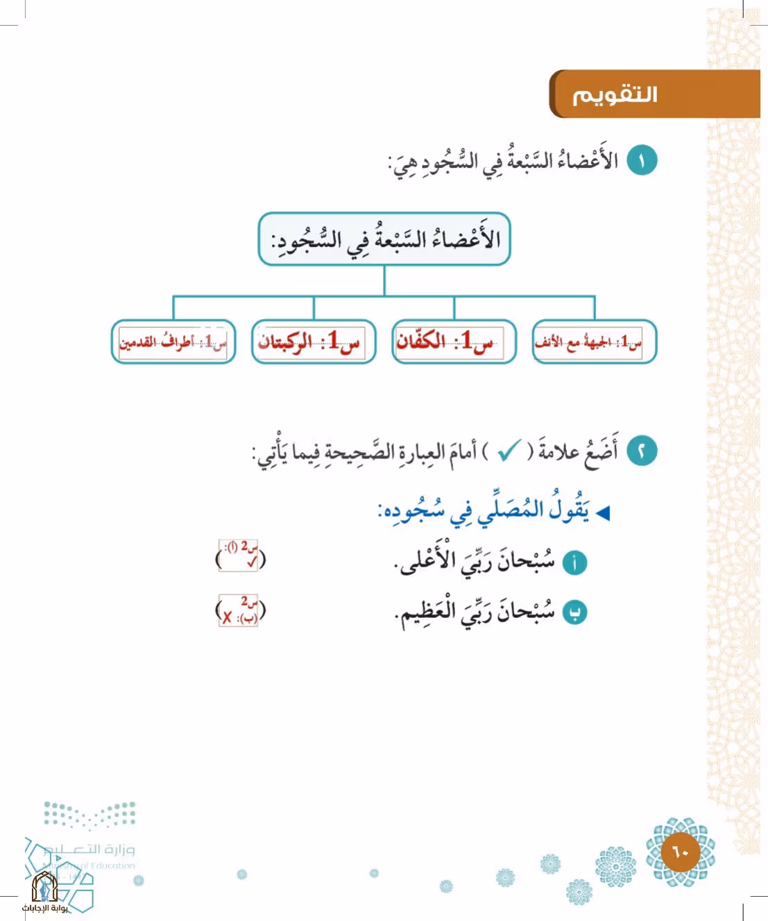 صفحة 60