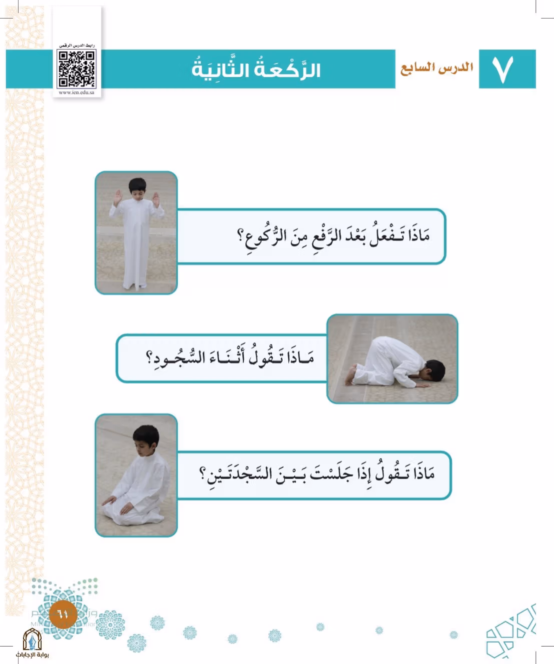 صفحة 61