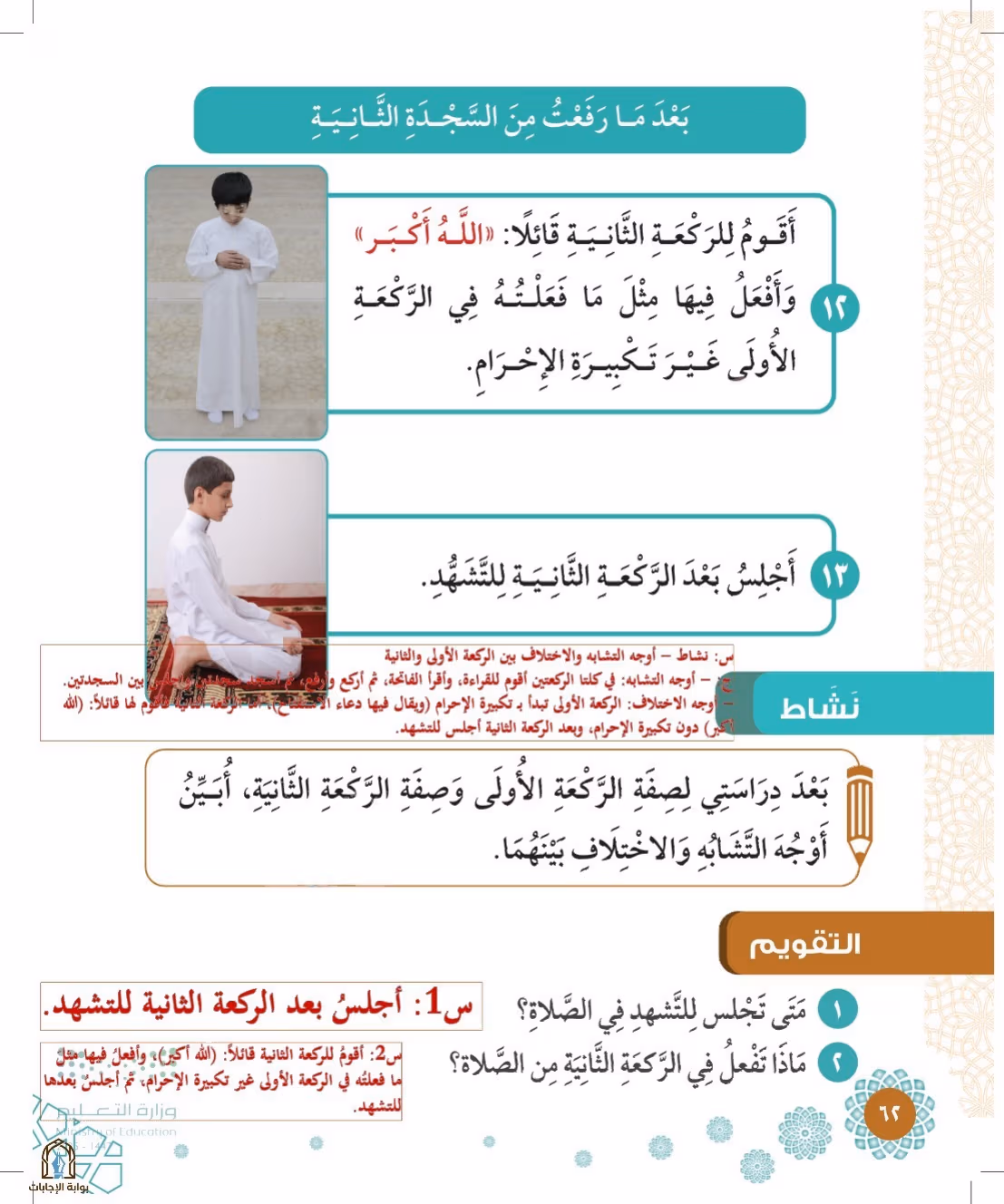 صفحة 62