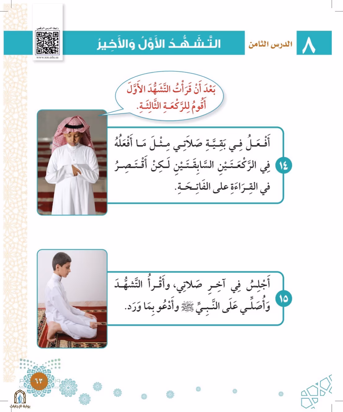 صفحة 63