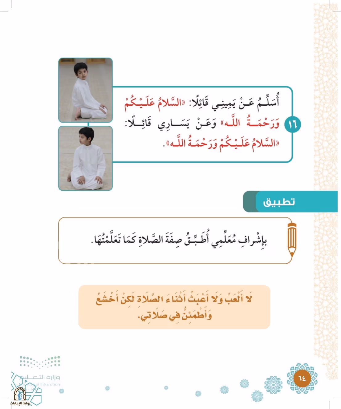 صفحة 64