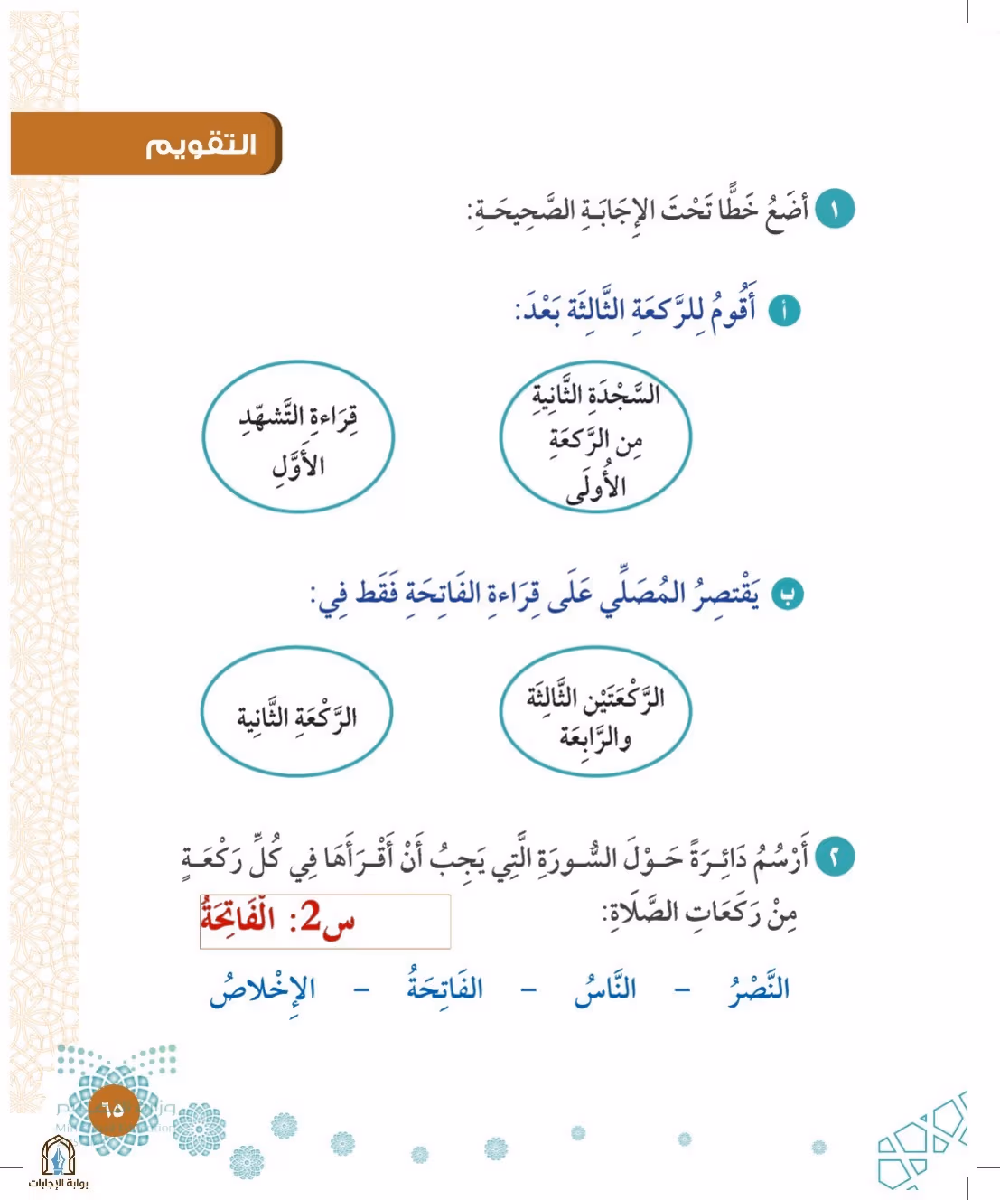 صفحة 65
