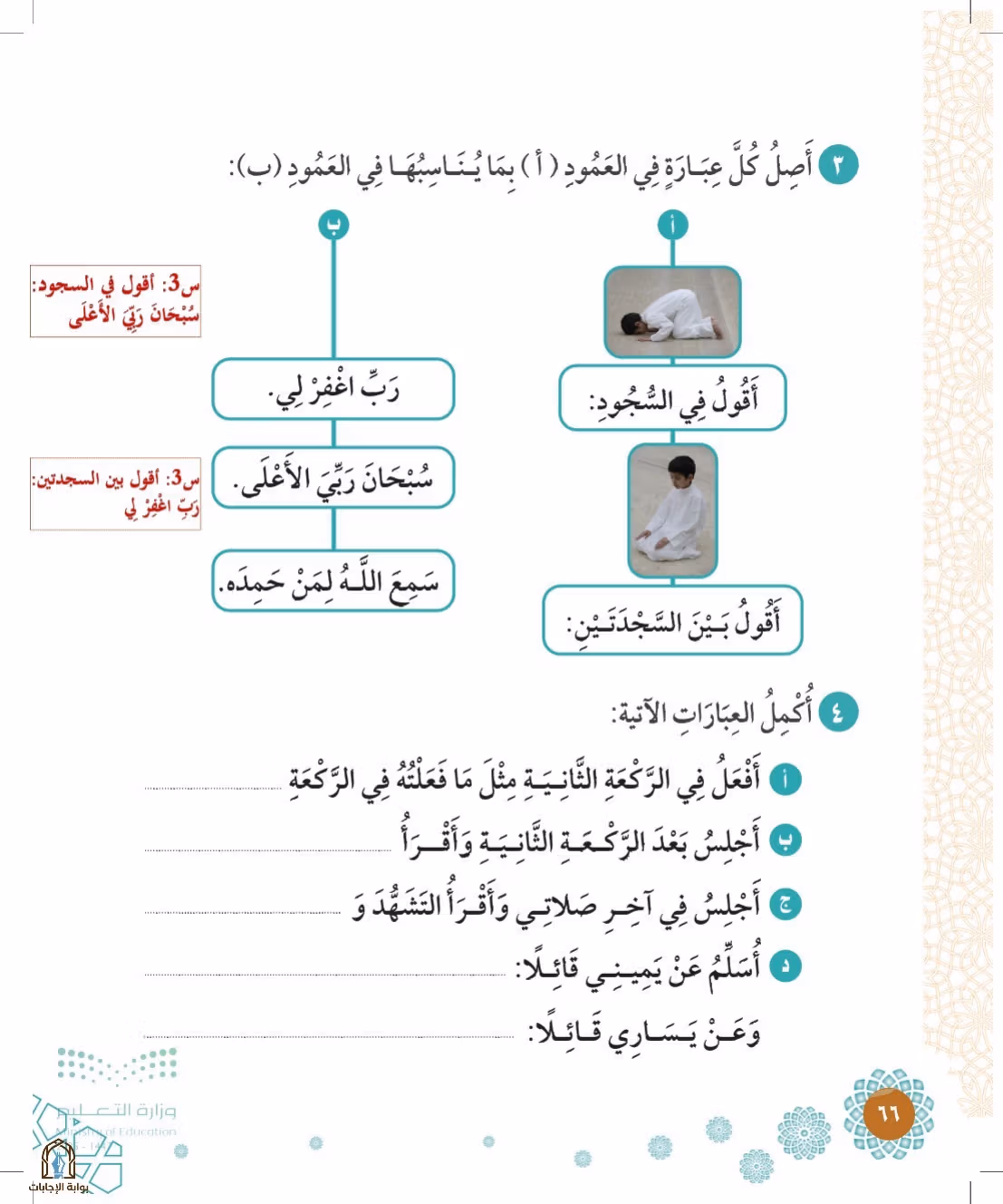 صفحة 66