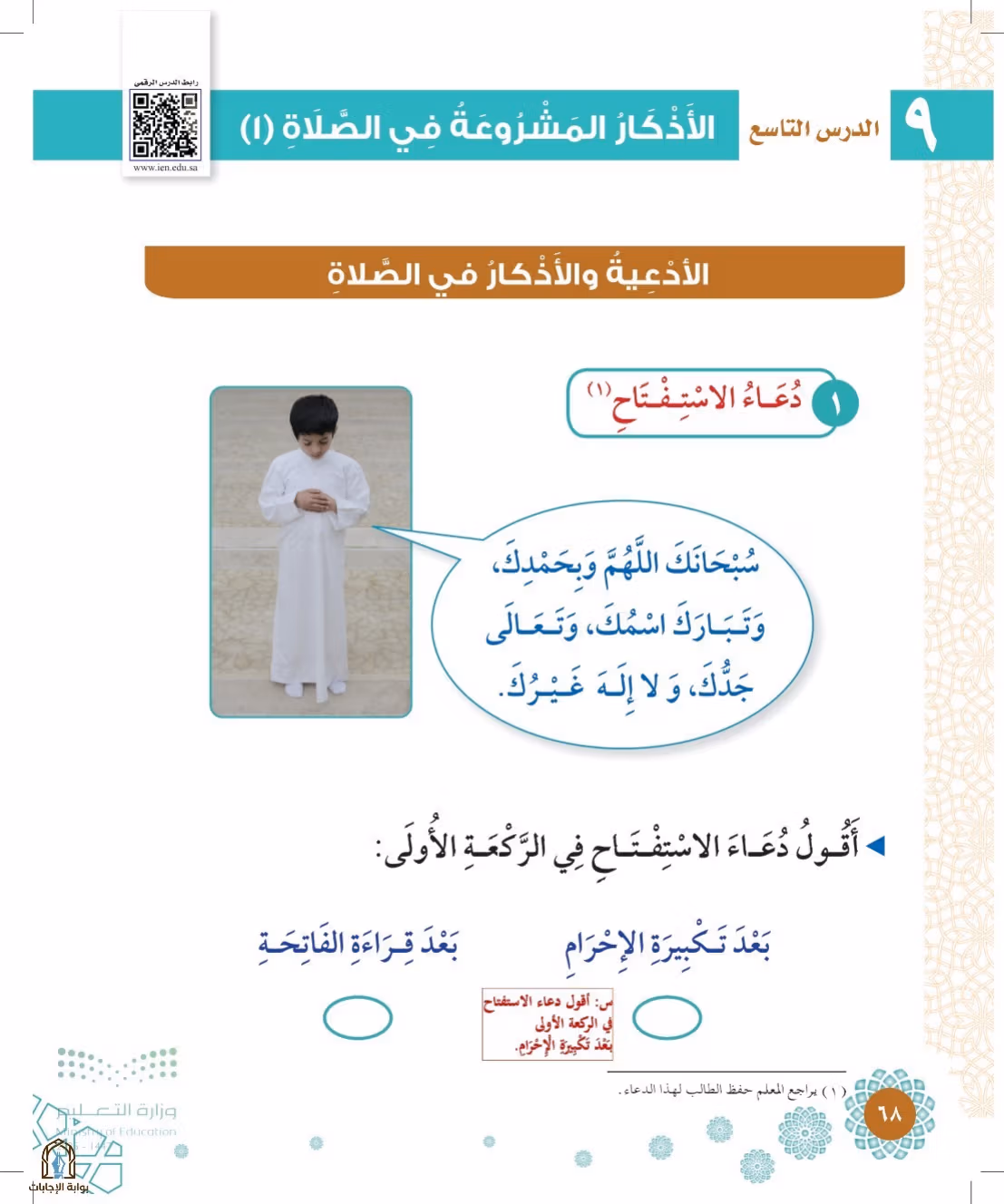 صفحة 68
