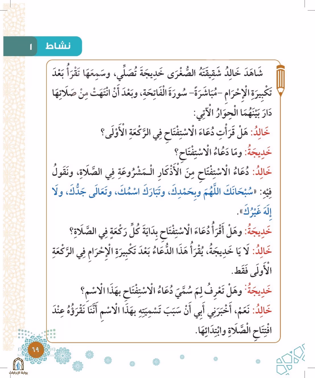 صفحة 69