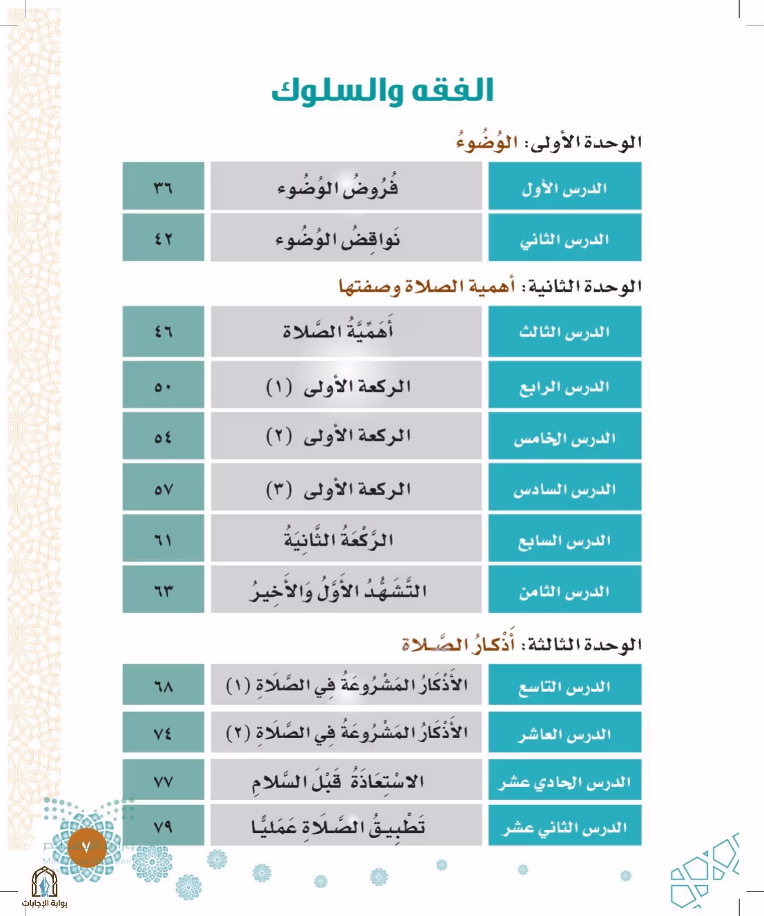 صفحة 7