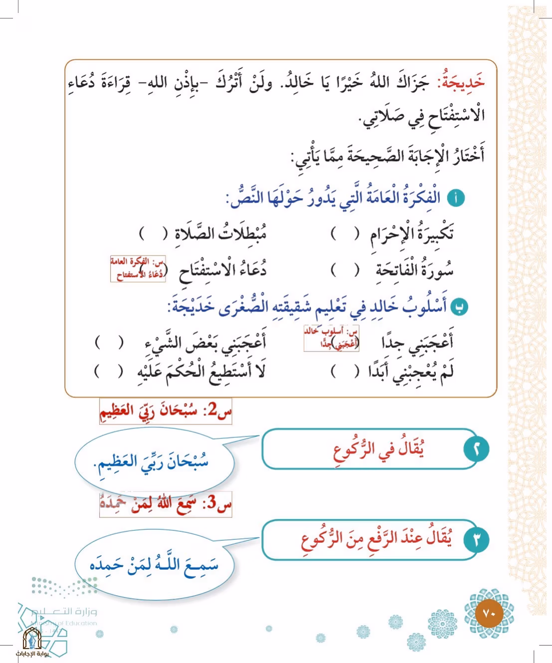 صفحة 70