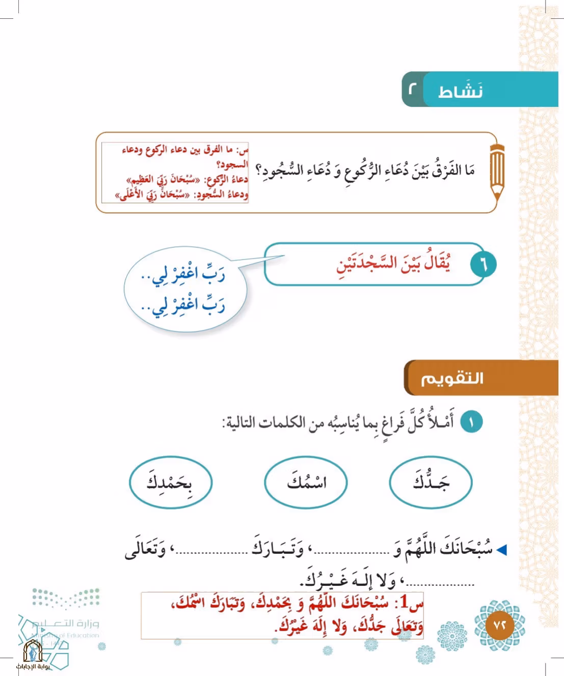 صفحة 72