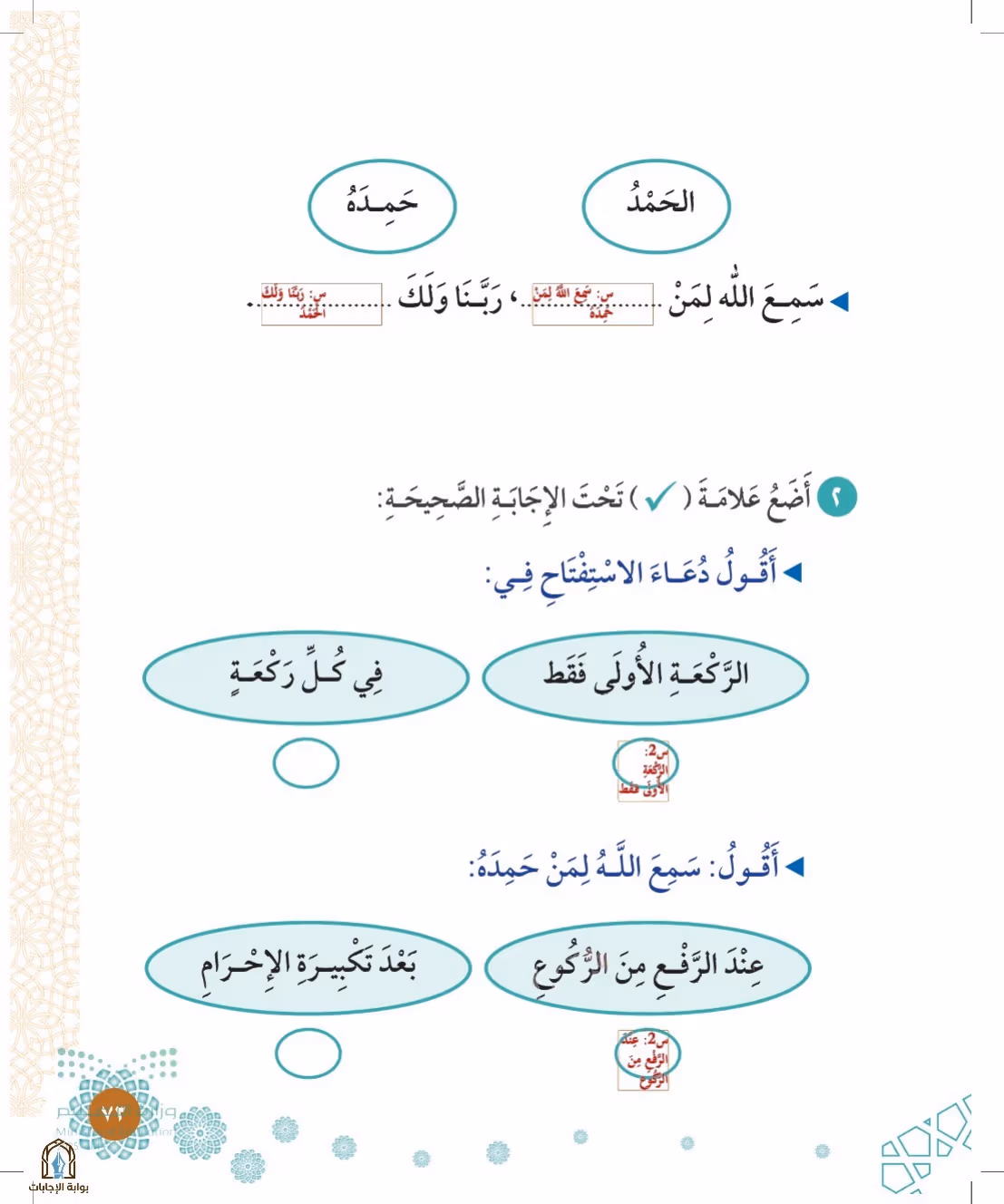 صفحة 73