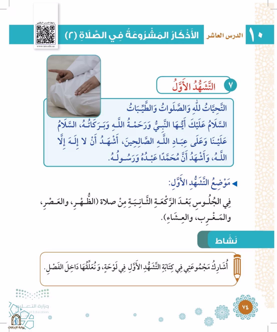 صفحة 74