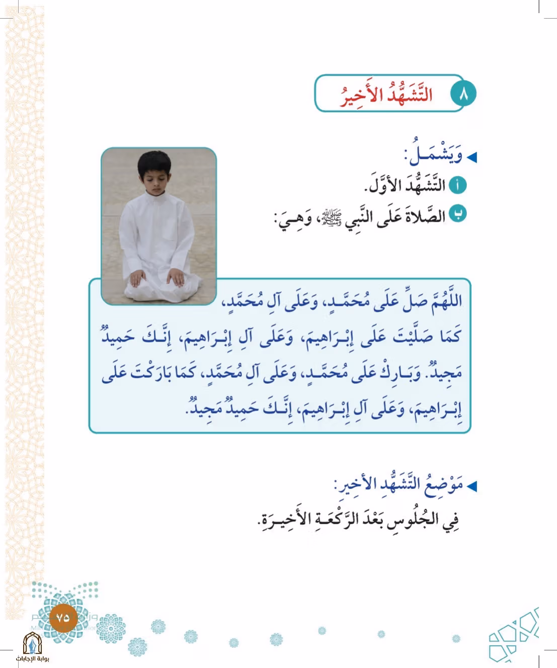 صفحة 75