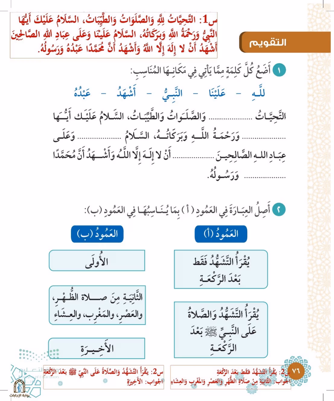 صفحة 76