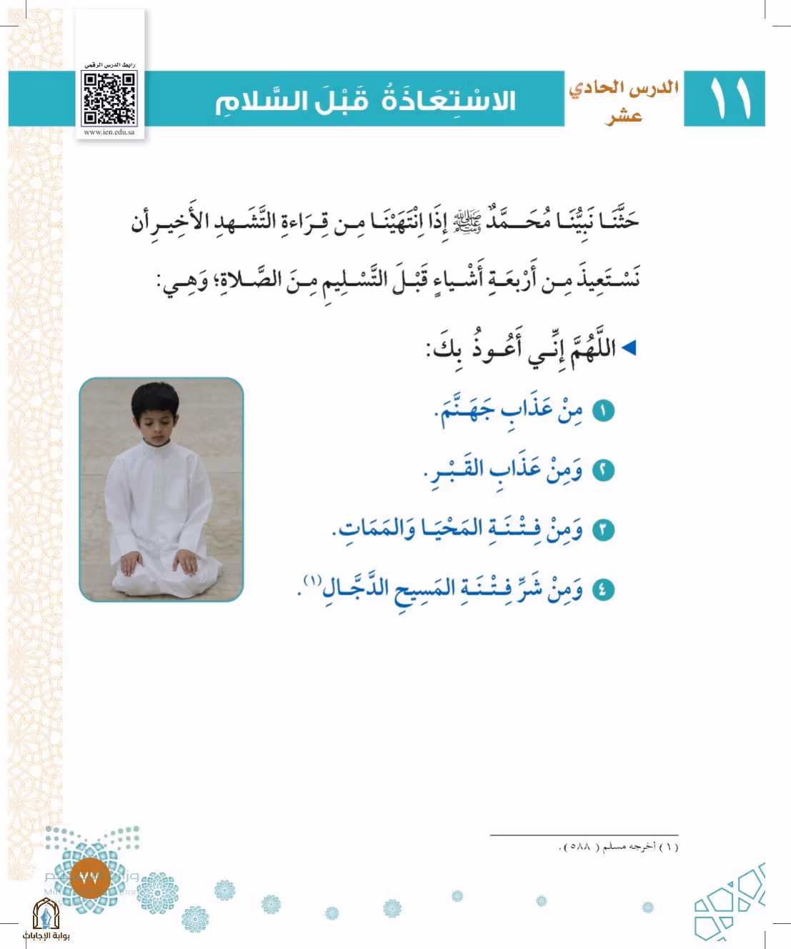 صفحة 77