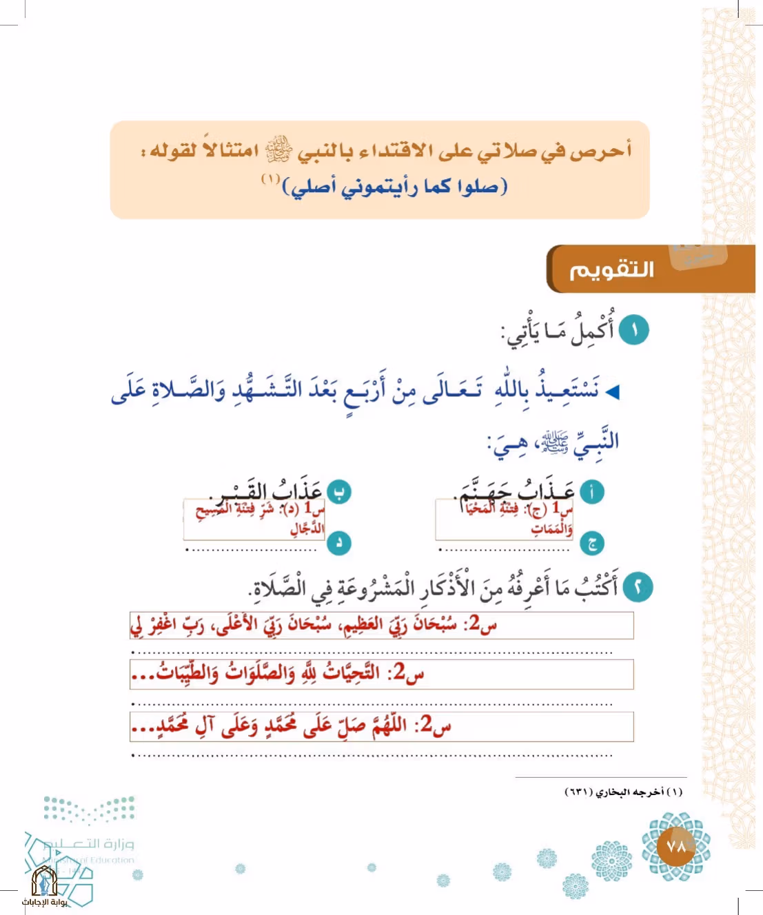 صفحة 78