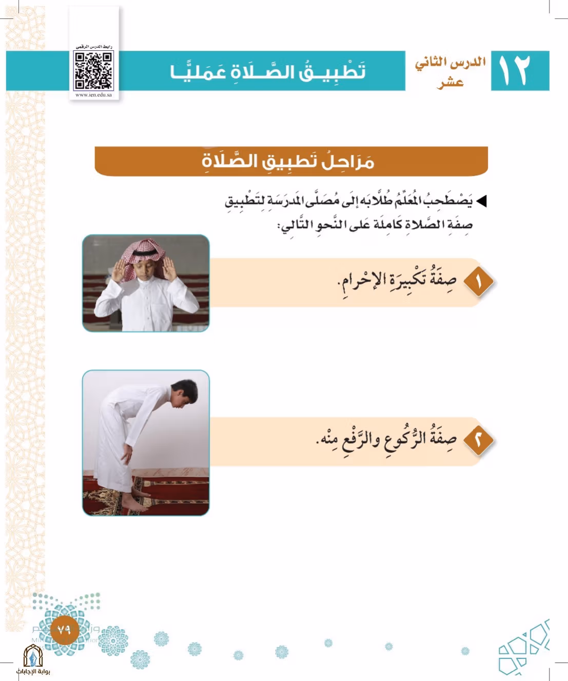 صفحة 79