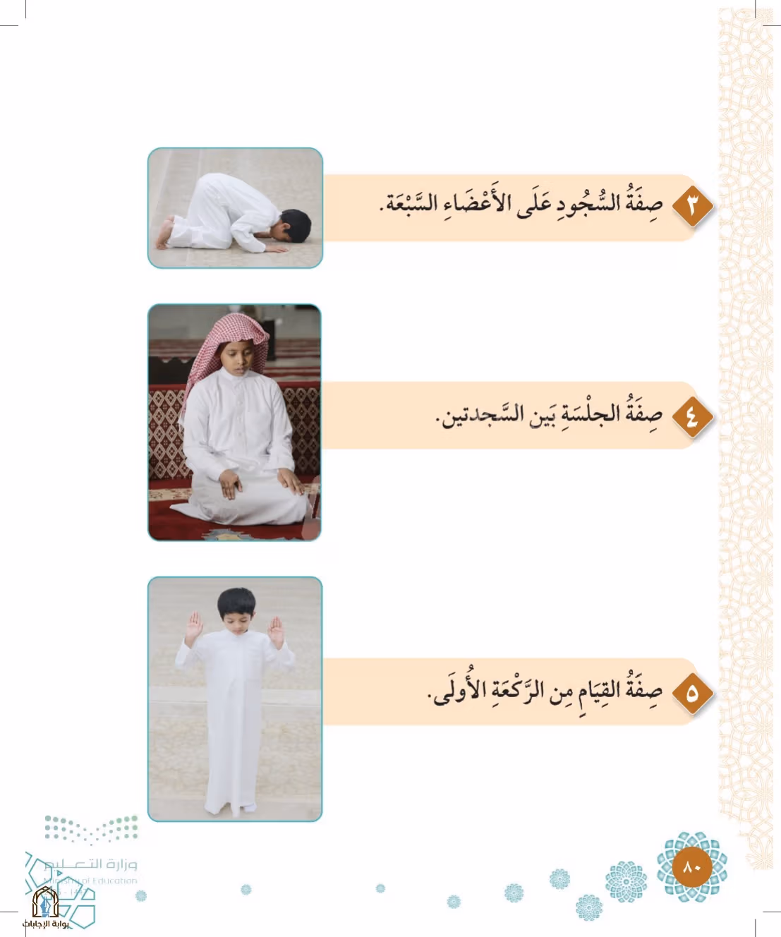 صفحة 80