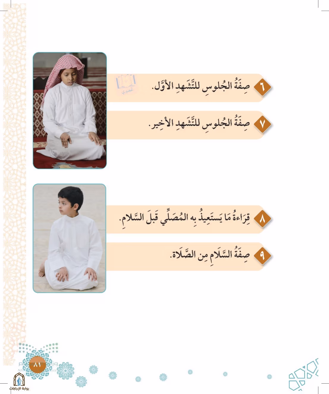 صفحة 81