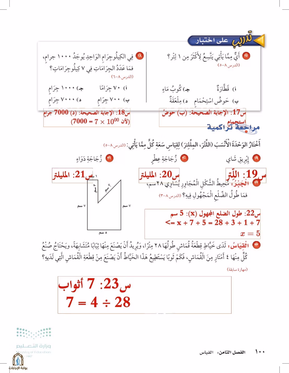 صفحة 100
