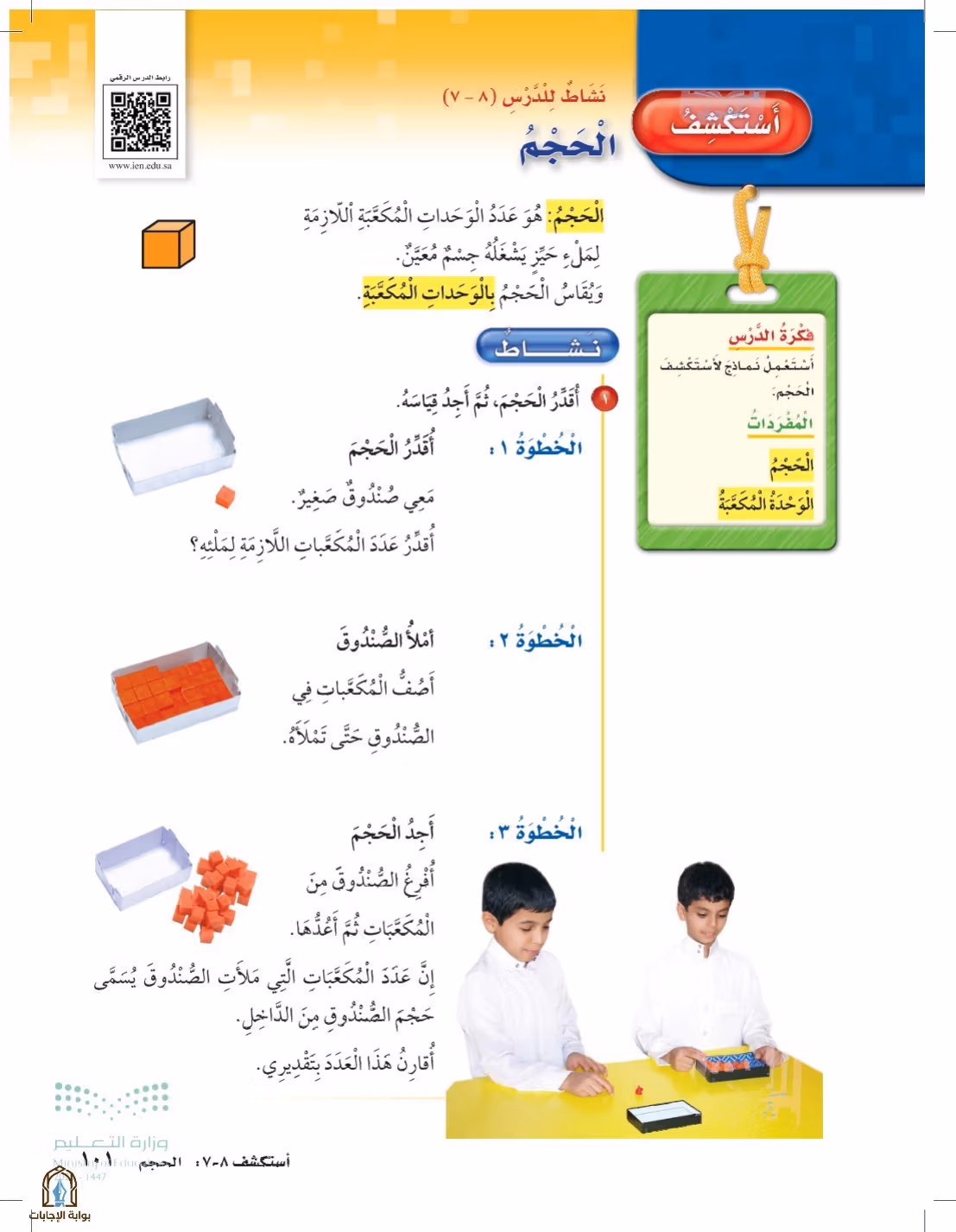 صفحة 101