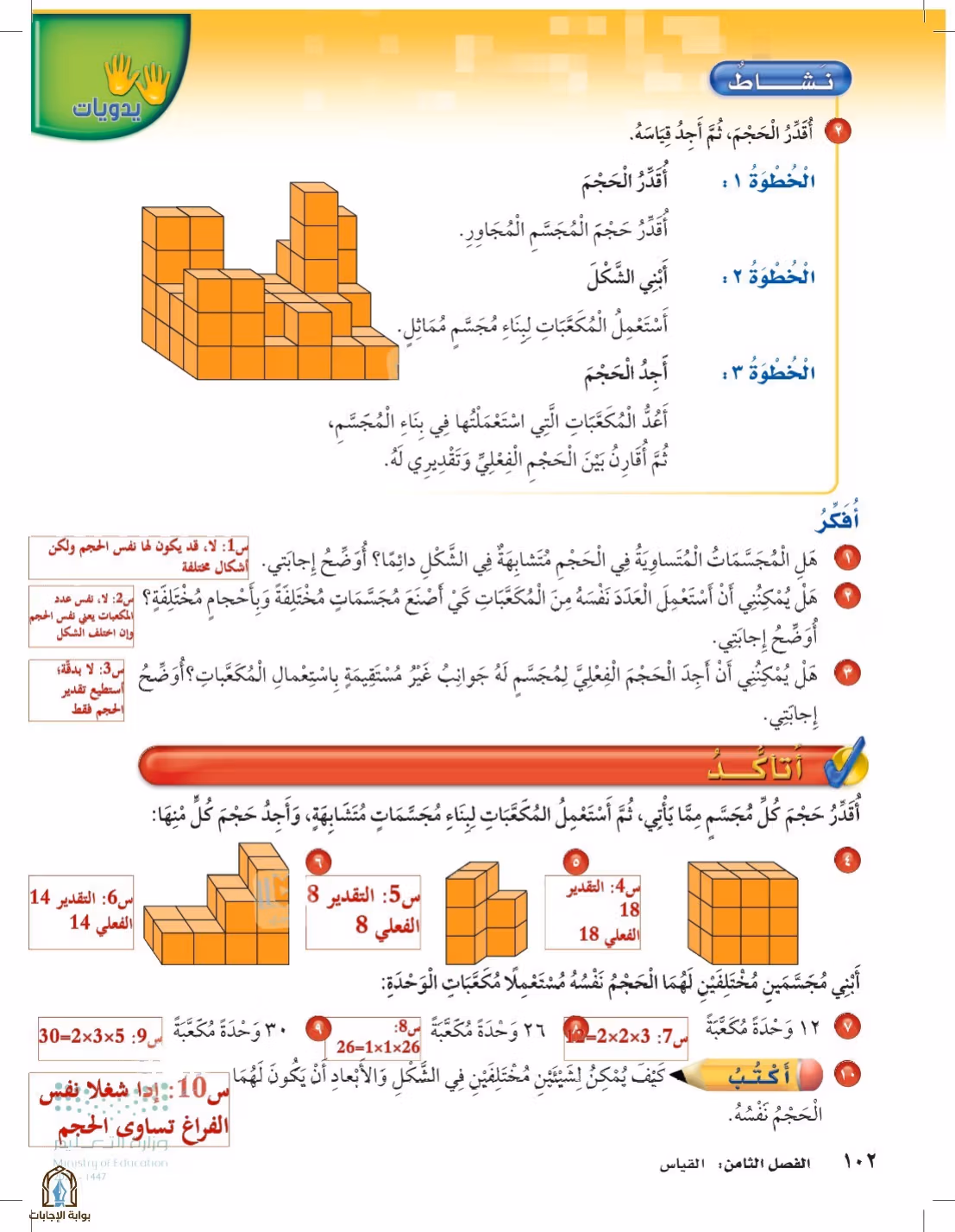 صفحة 102