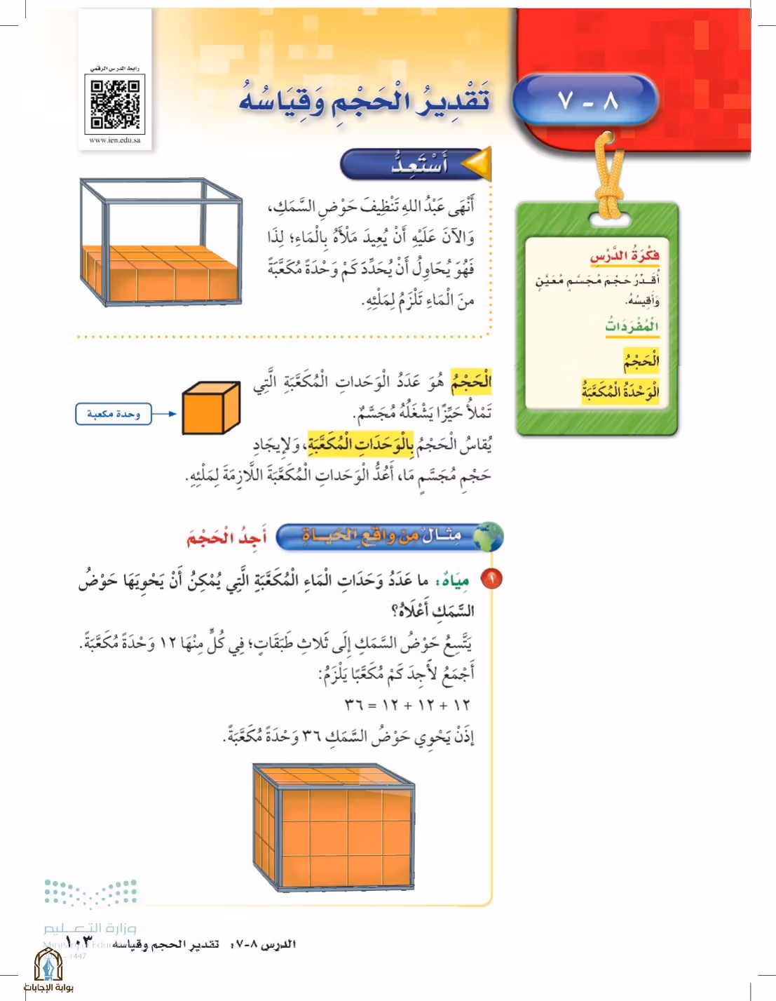 صفحة 103